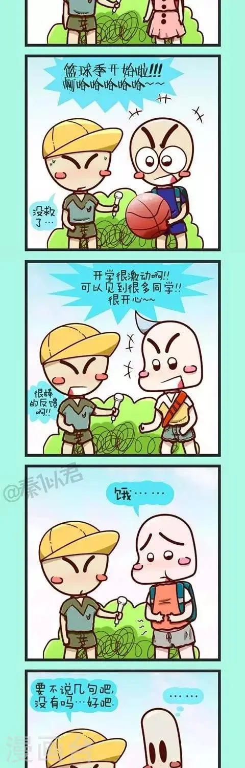 第6话 开学啦 第5页
