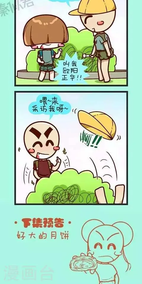 第6话 开学啦 第7页