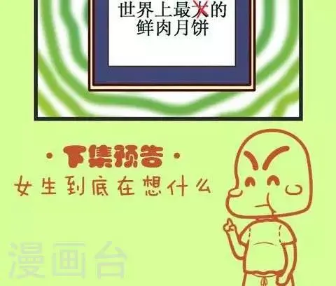 第7话 好大的月饼 第16页