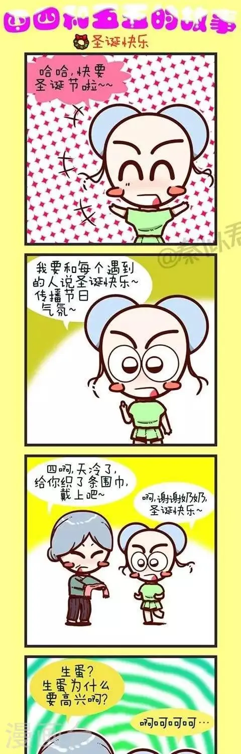 第16话 圣诞快乐 第1页