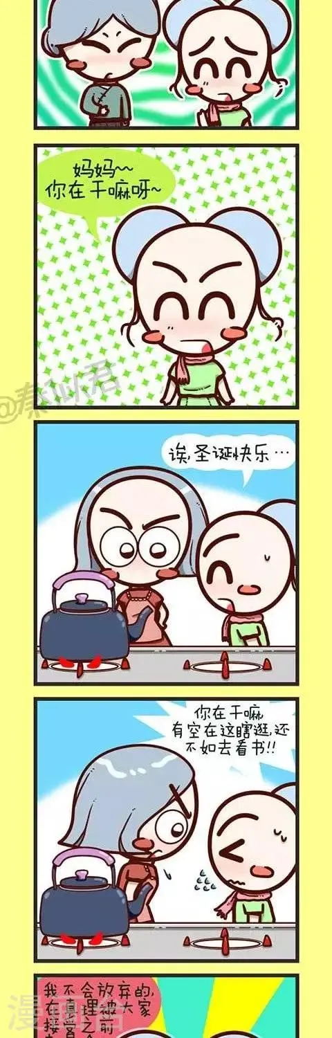 第16话 圣诞快乐 第2页