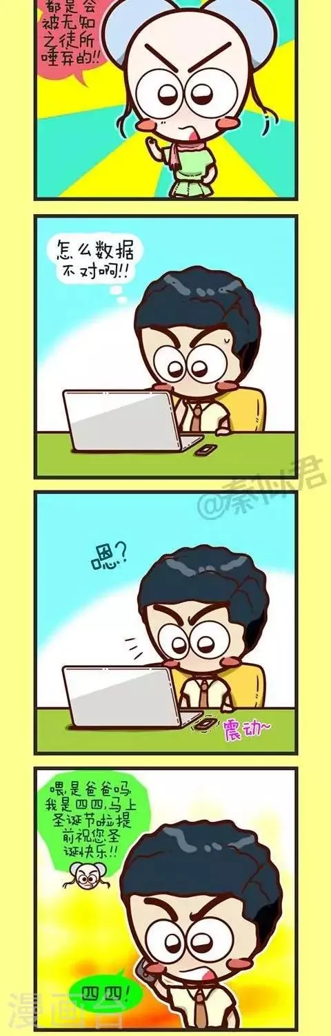 第16话 圣诞快乐 第3页