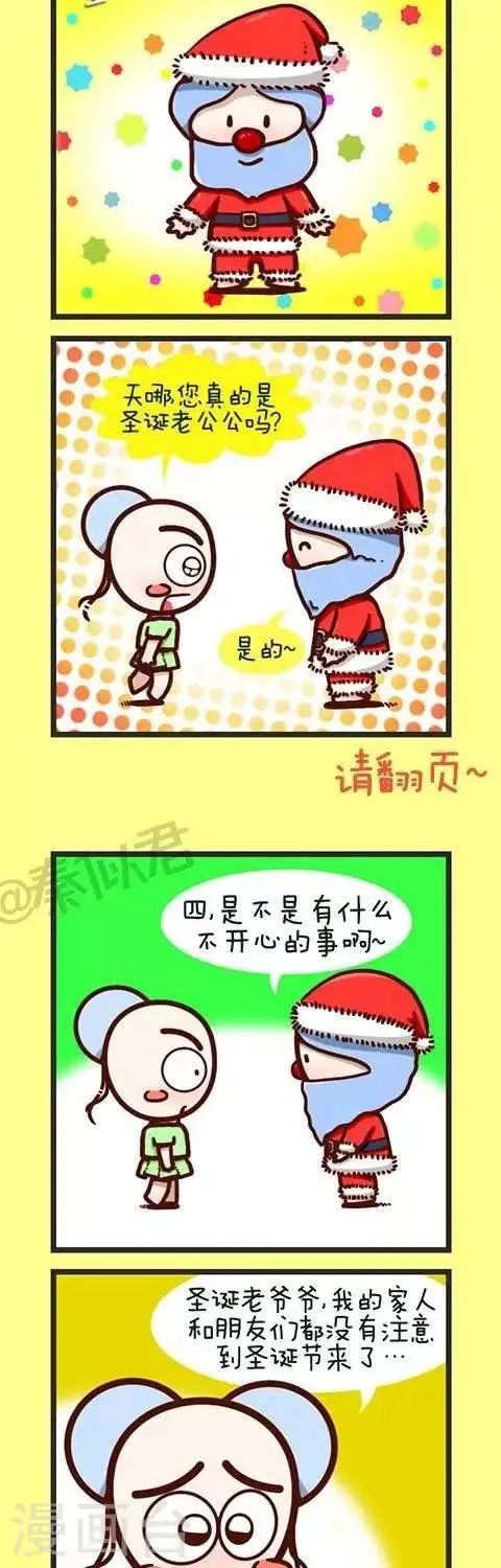 第16话 圣诞快乐 第7页