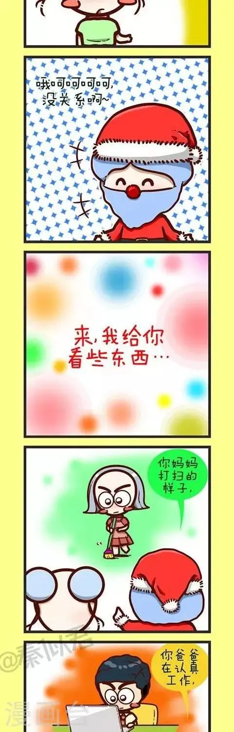第16话 圣诞快乐 第8页