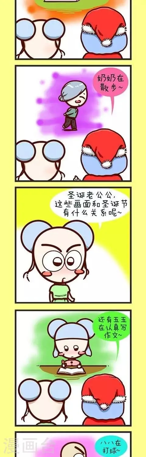第16话 圣诞快乐 第9页
