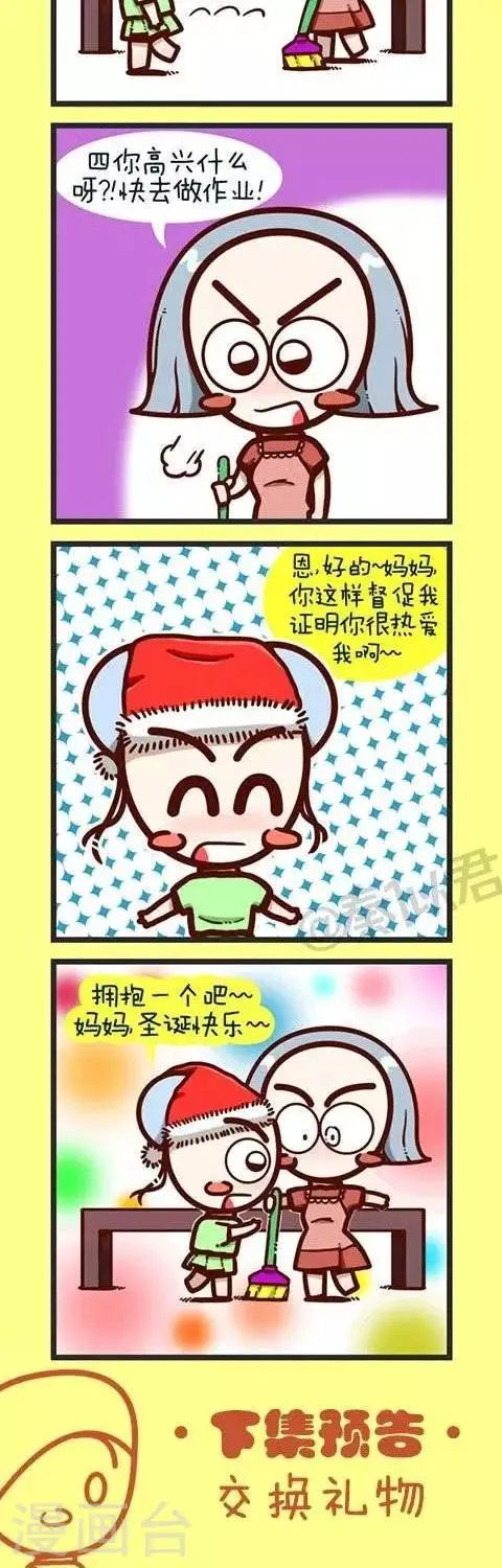 第16话 圣诞快乐 第12页