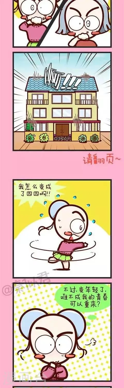 第24话 变成了妈妈 第6页