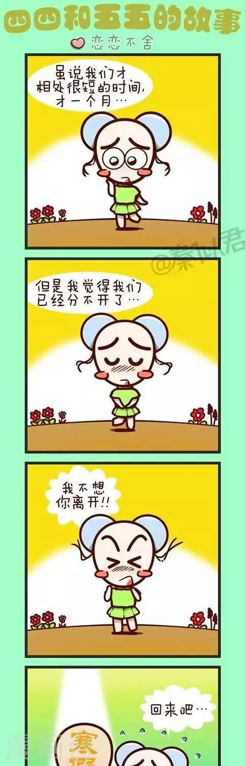 第25话 恋恋不舍 第1页