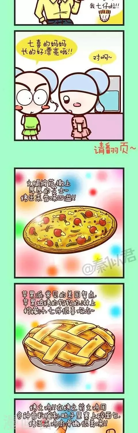 第25话 恋恋不舍 第5页