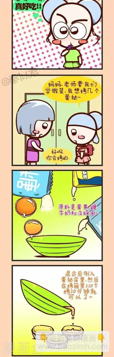 第26话 学做菜 第3页