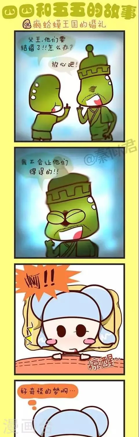 第33话 癞蛤蟆王国的婚礼 第1页