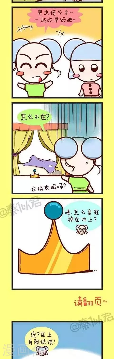 第33话 癞蛤蟆王国的婚礼 第10页