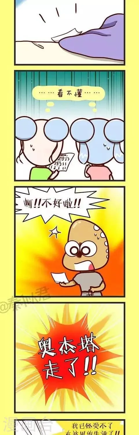 第33话 癞蛤蟆王国的婚礼 第11页