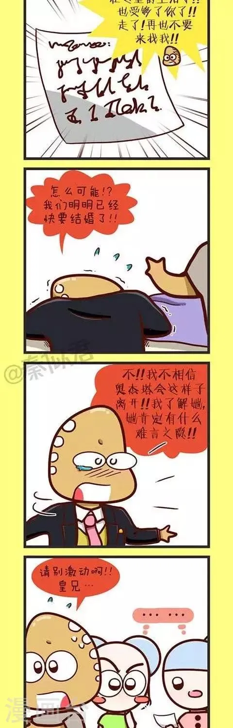 第33话 癞蛤蟆王国的婚礼 第12页