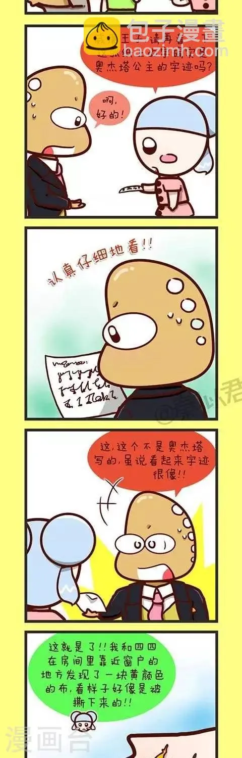 第33话 癞蛤蟆王国的婚礼 第13页