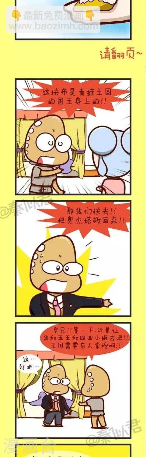 第33话 癞蛤蟆王国的婚礼 第14页