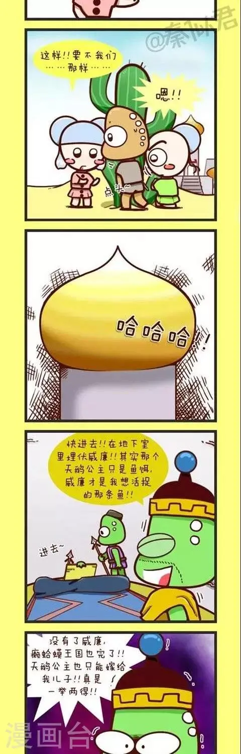 第33话 癞蛤蟆王国的婚礼 第16页