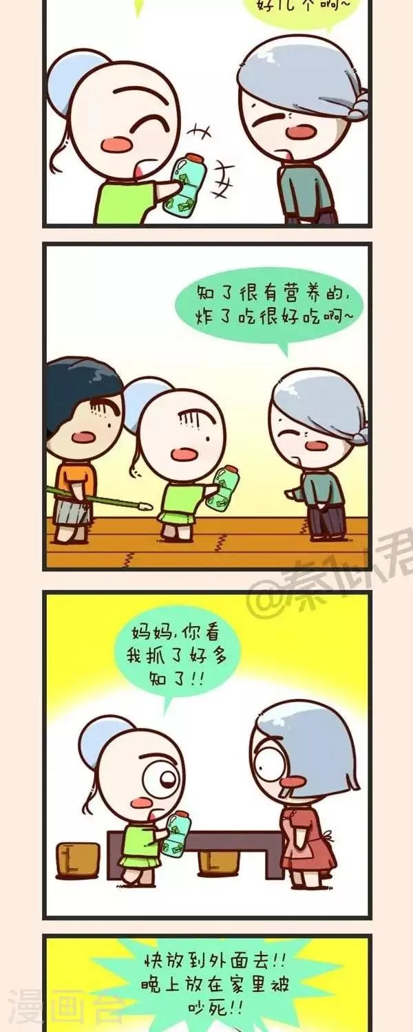 第37话 捉知了 第10页