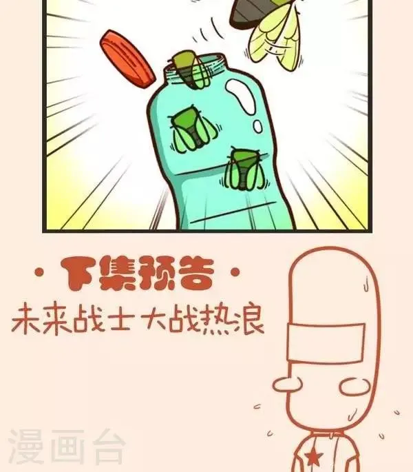第37话 捉知了 第13页