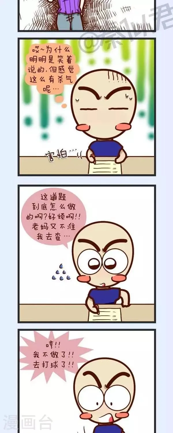 第40话 只想去打个球 第2页