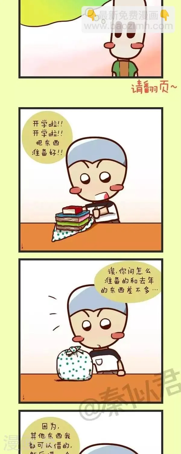 第42话 开学季买买买 第9页