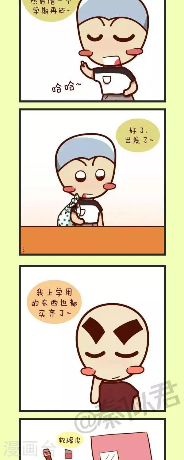 第42话 开学季买买买 第10页
