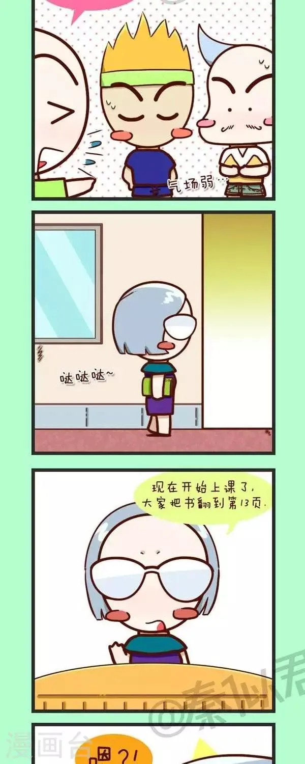 第43话 感觉要man一点 第10页