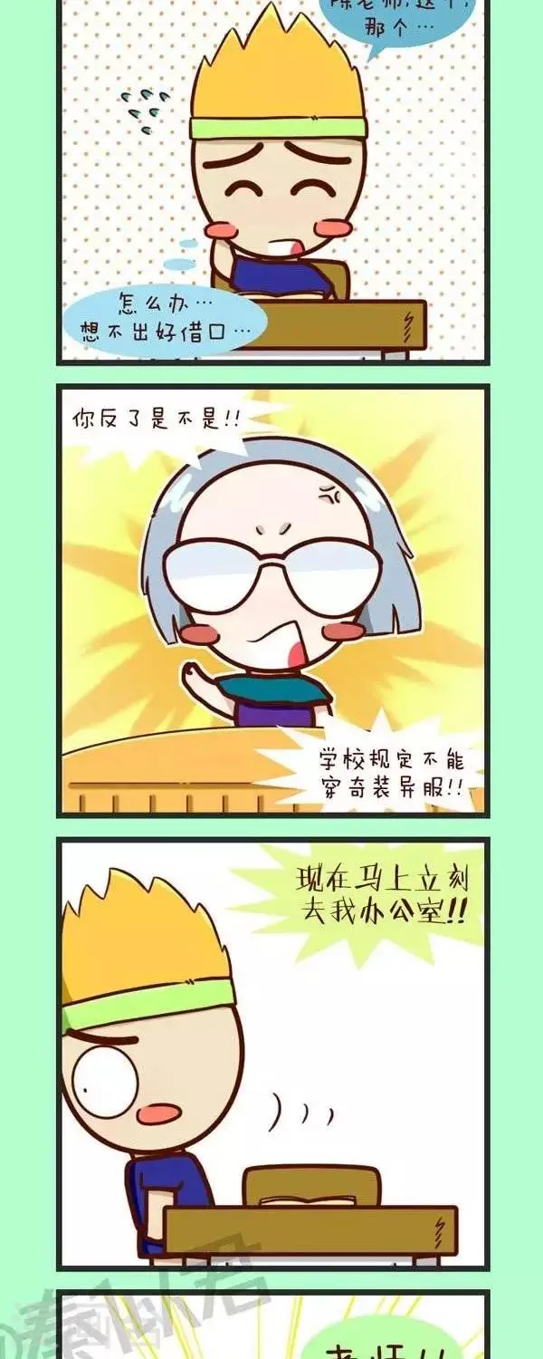 第43话 感觉要man一点 第12页
