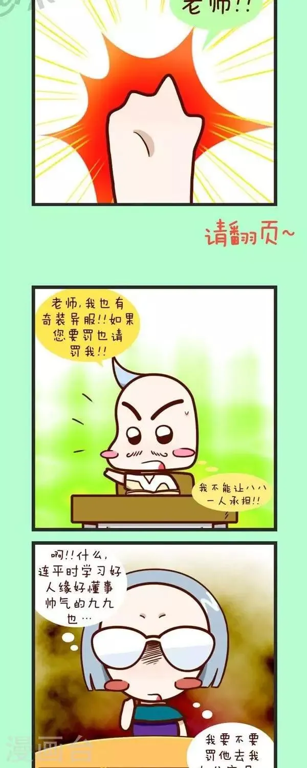 第43话 感觉要man一点 第13页
