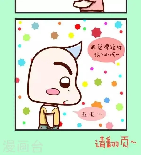 第43话 感觉要man一点 第17页