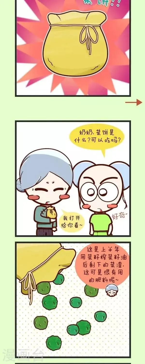 第45话 种青菜 第21页