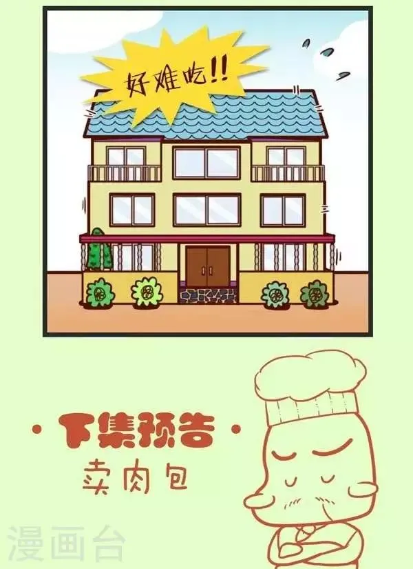第45话 种青菜 第25页