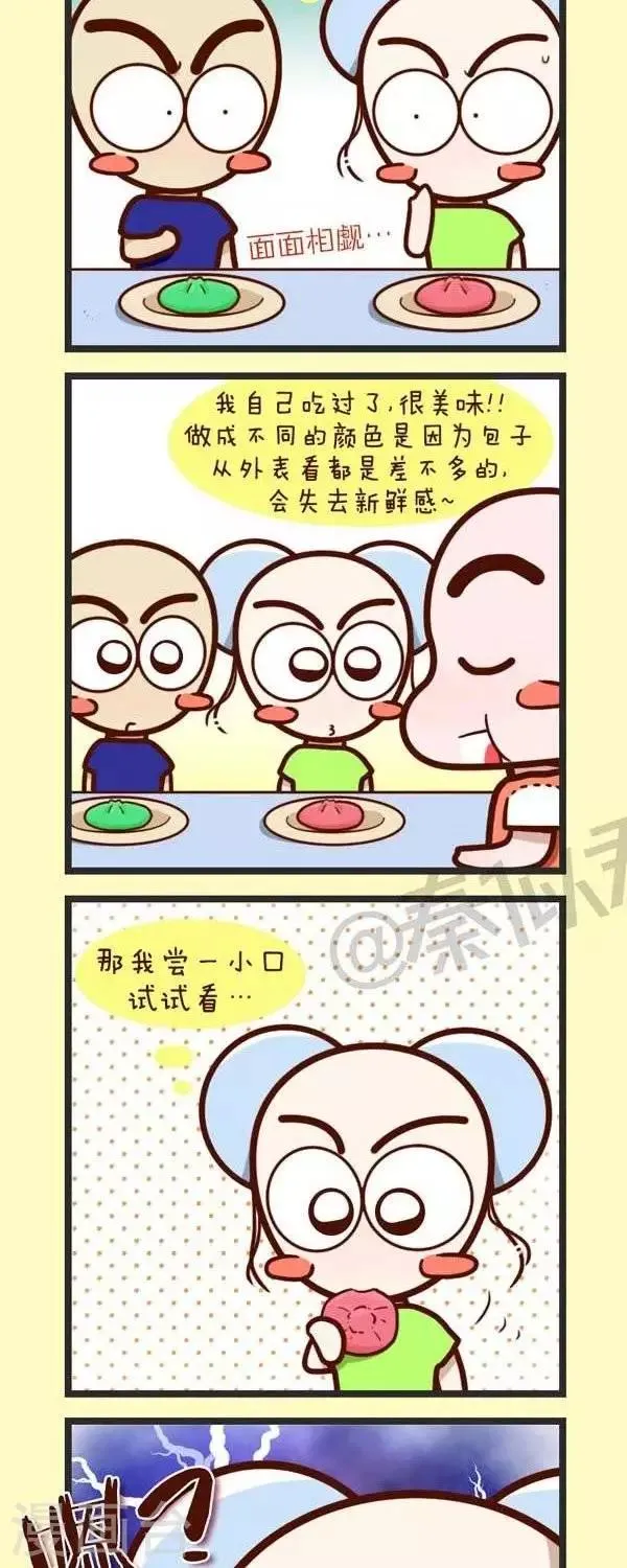 第46话 卖肉包 第16页