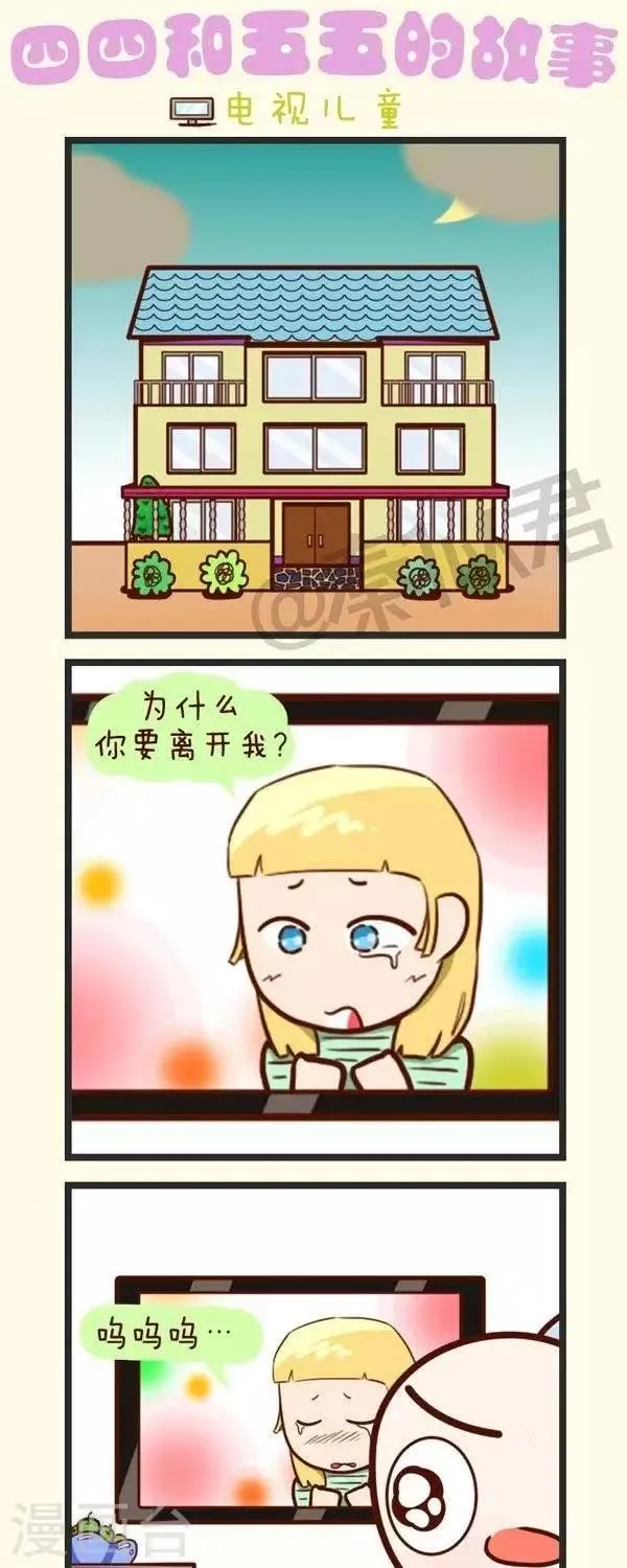 第47话 电视儿童 第1页