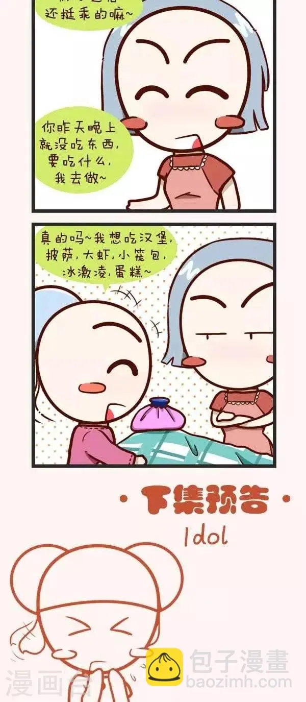 第49话 生病了 第22页