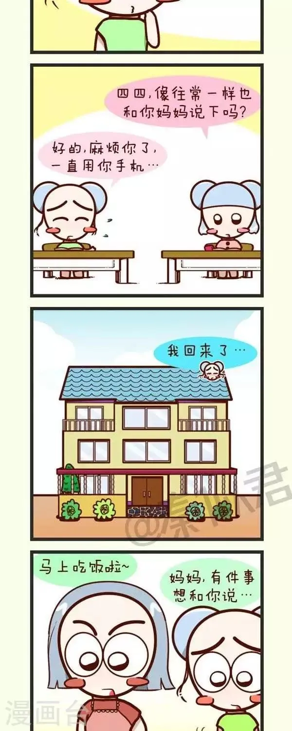 第51话 手机 第2页