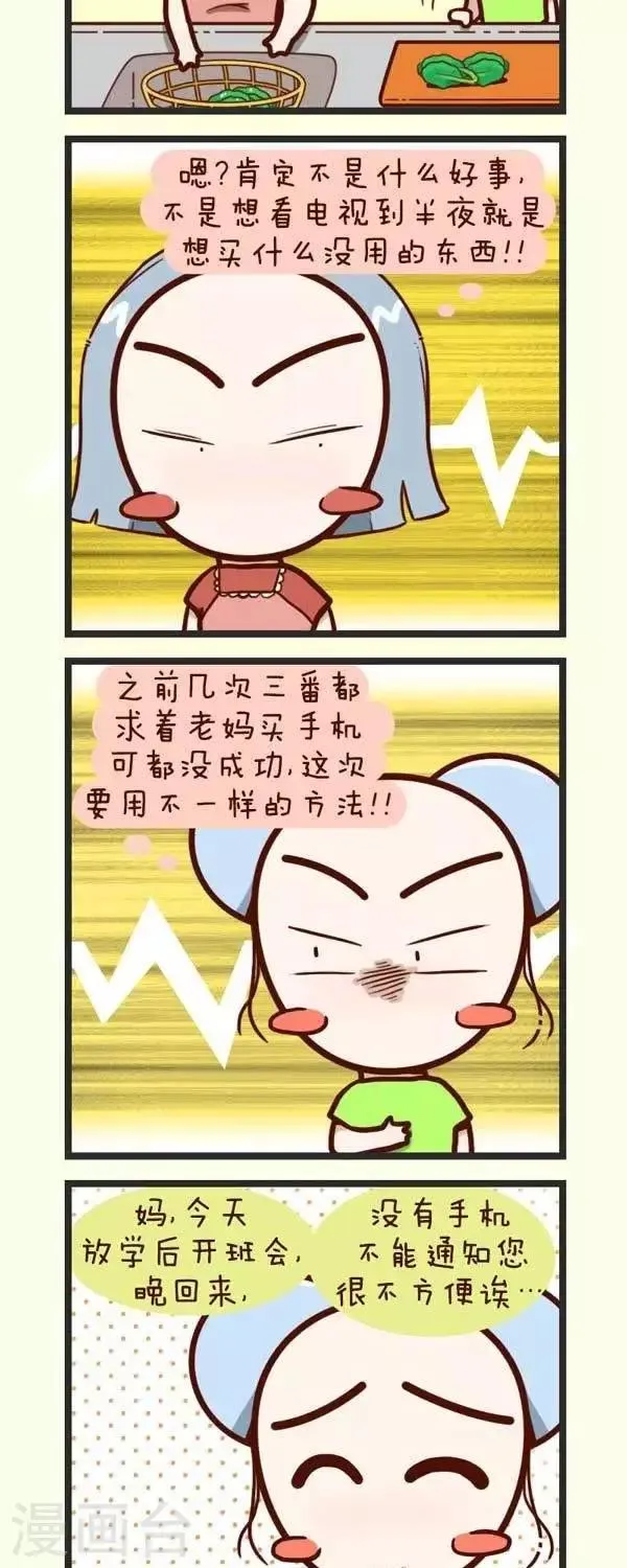 第51话 手机 第3页