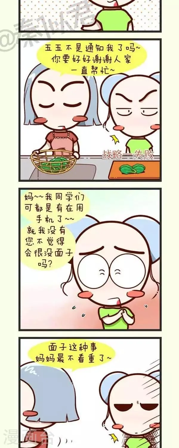 第51话 手机 第4页