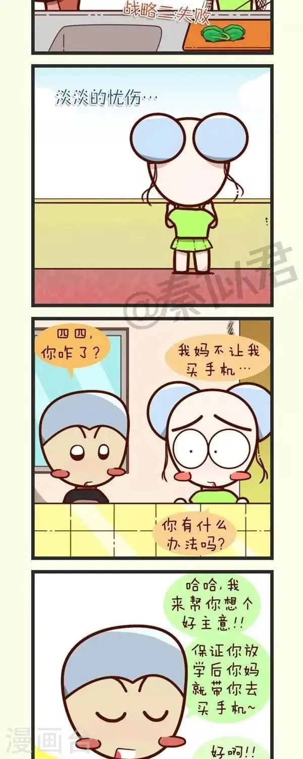 第51话 手机 第5页