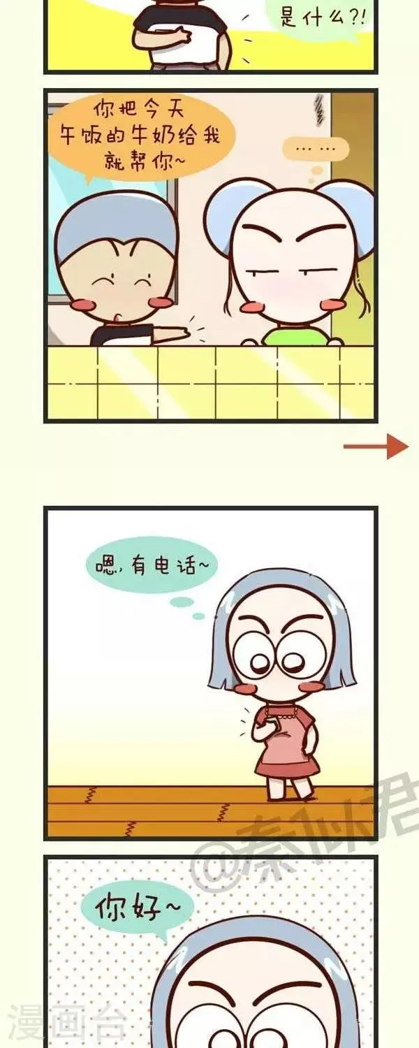 第51话 手机 第6页