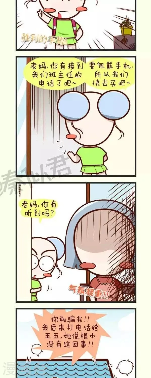 第51话 手机 第8页