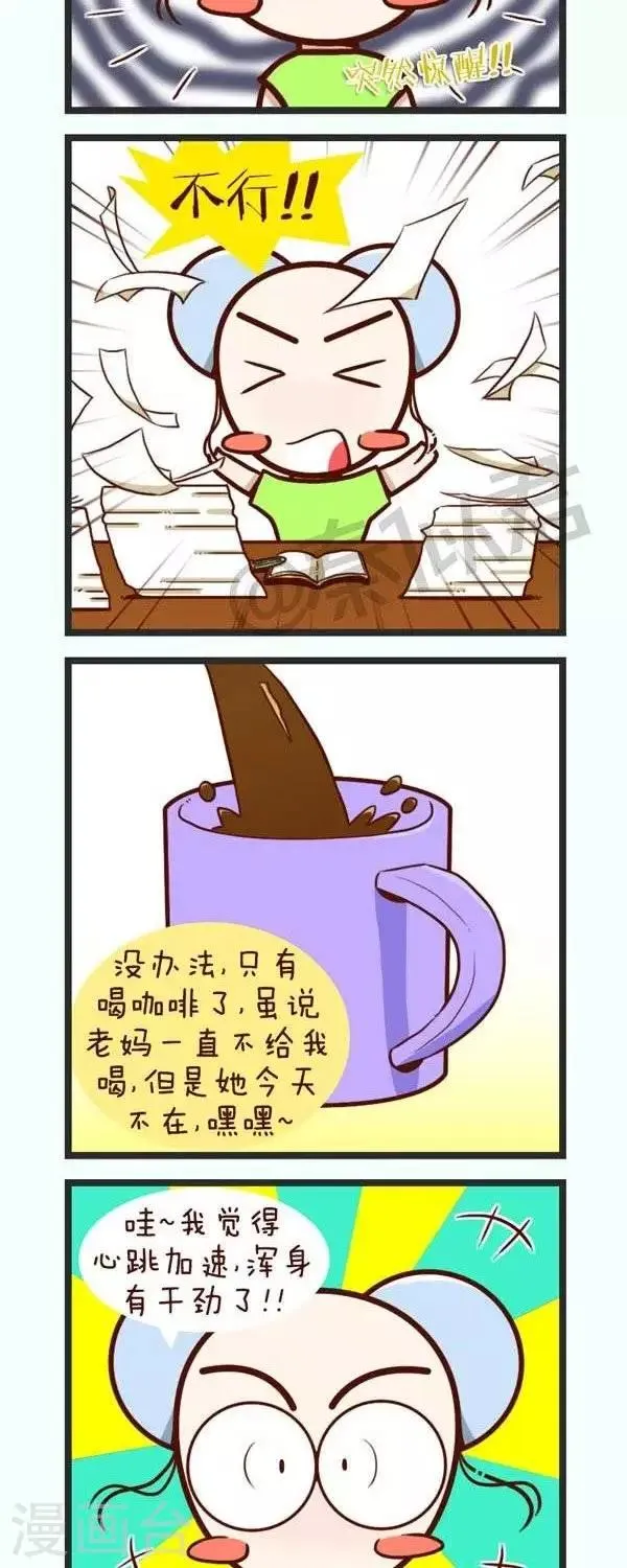 第52话 整晚不睡的后果 第4页