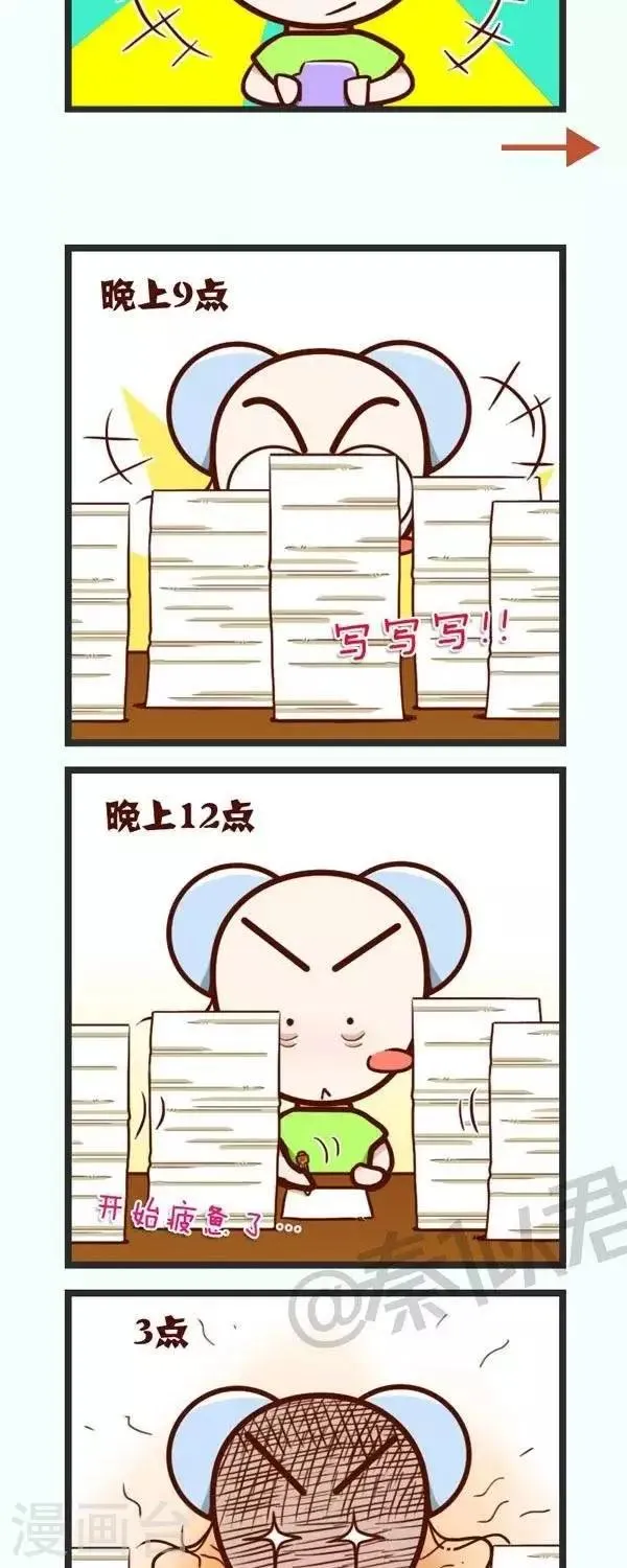 第52话 整晚不睡的后果 第5页