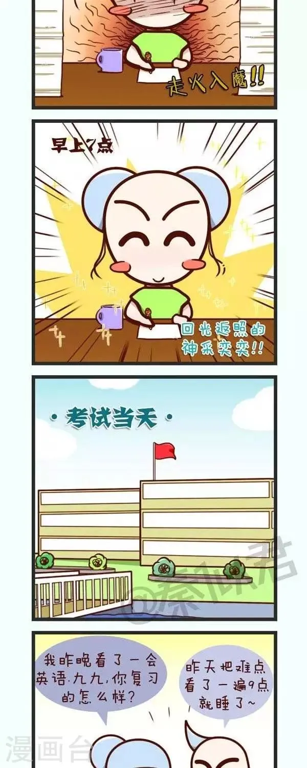第52话 整晚不睡的后果 第6页