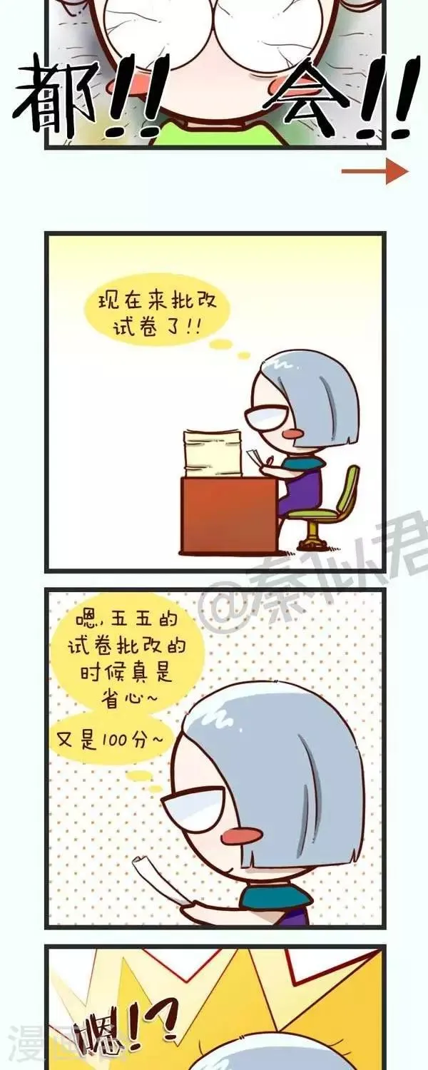 第52话 整晚不睡的后果 第9页
