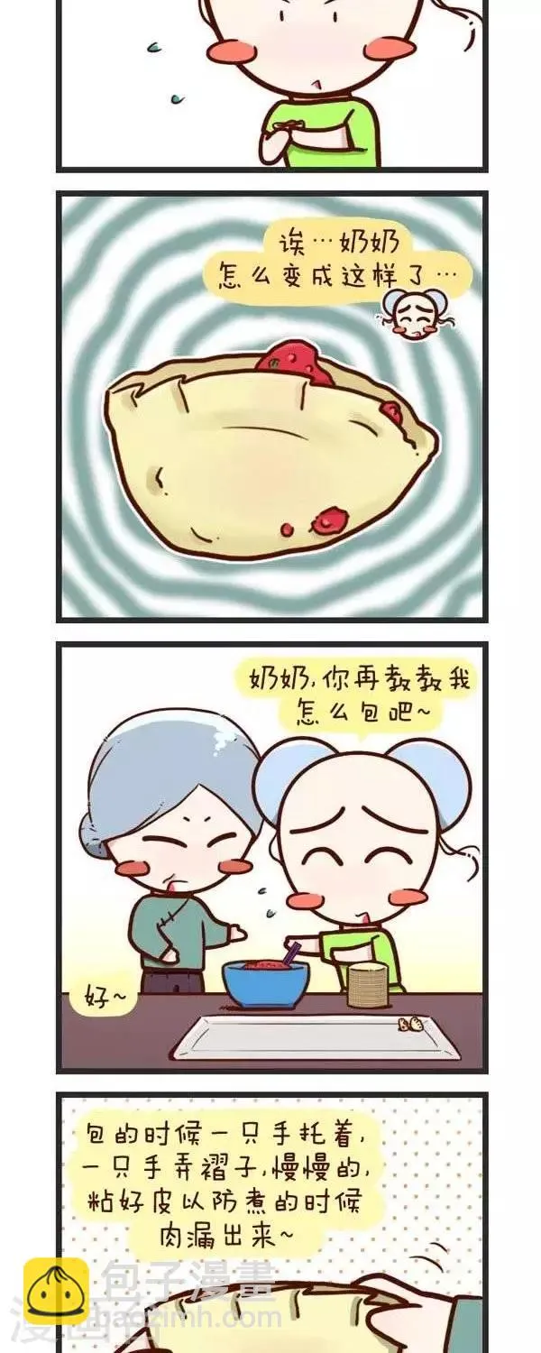 第56话 包饺子 第6页