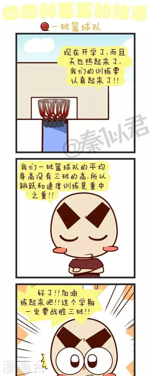 第57话 一班篮球队 第1页