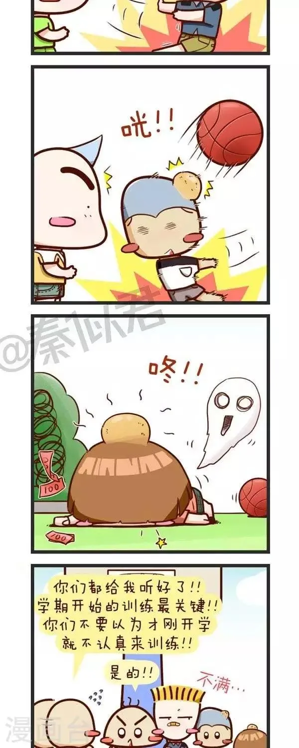 第57话 一班篮球队 第3页
