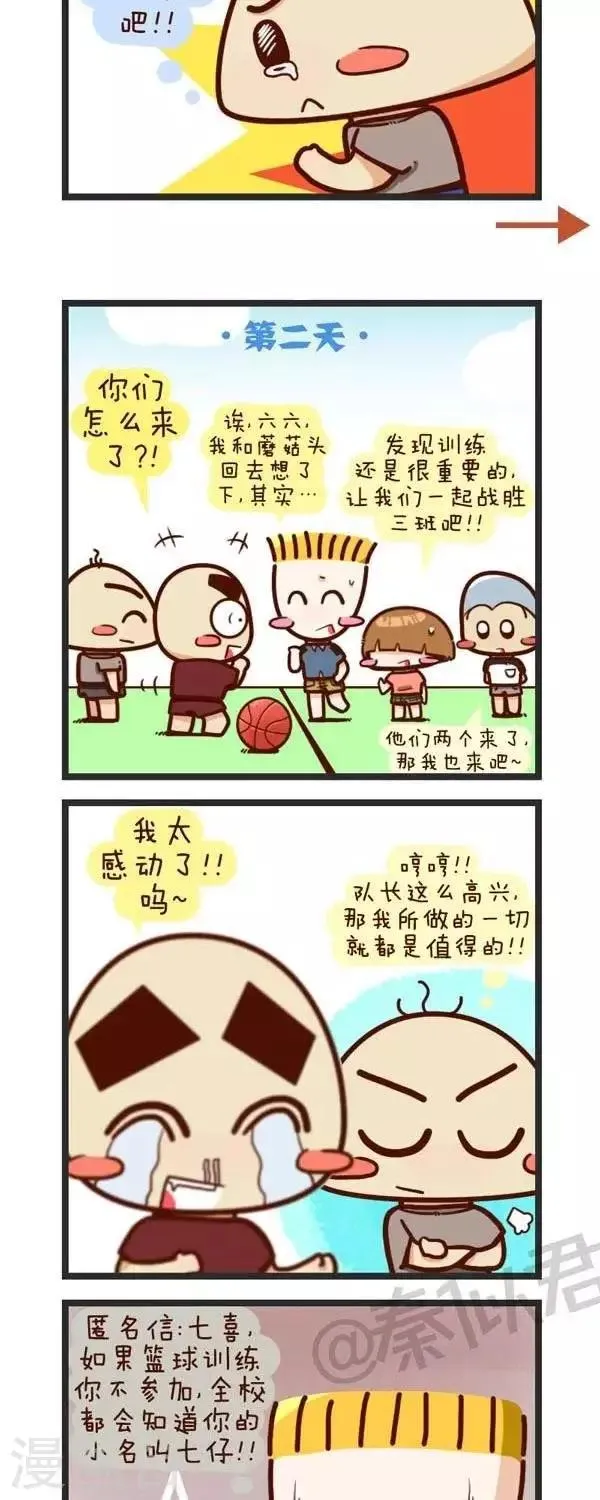 第57话 一班篮球队 第9页