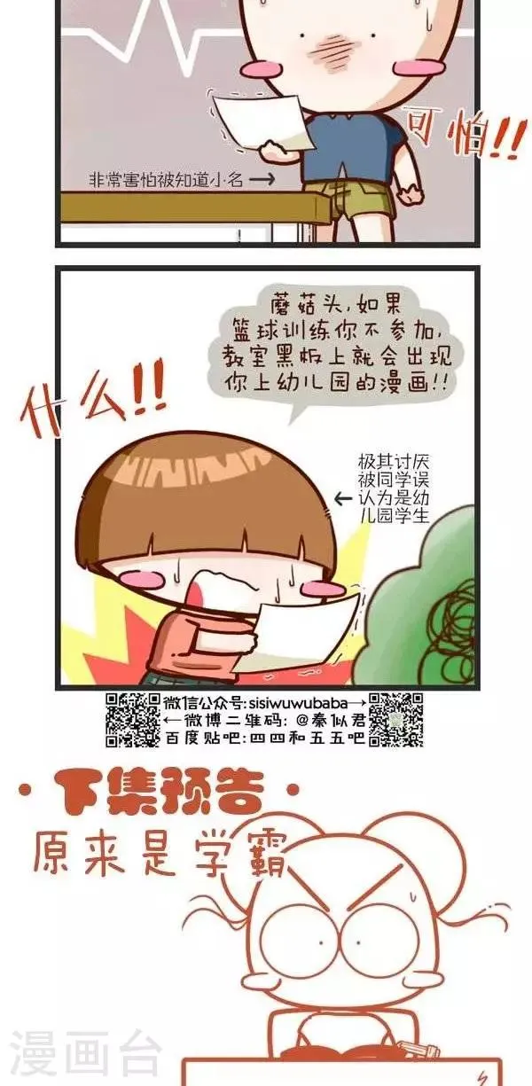 第57话 一班篮球队 第10页